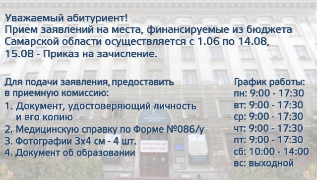 График работы приемной комиссии уточняйте по телефону